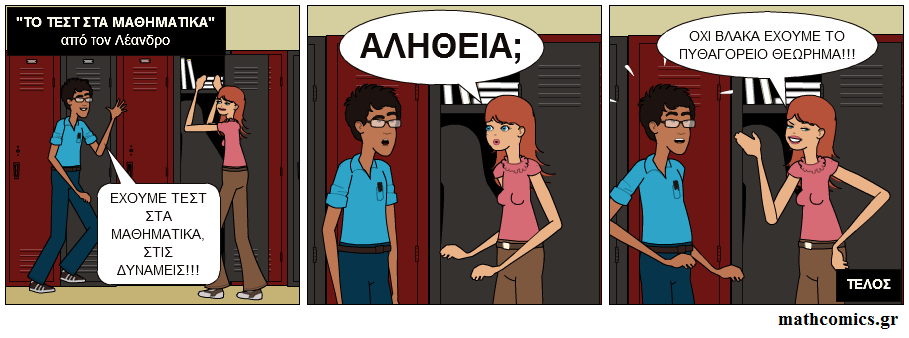 Στο σχολείο