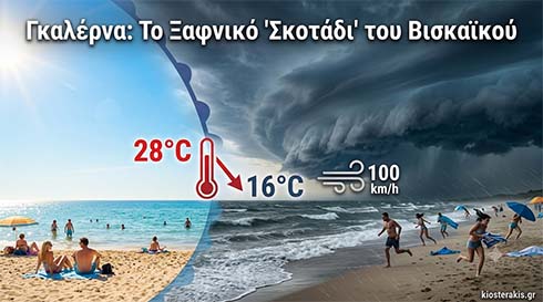 Γκαλέρνα: Το βίαιο μετεωρολογικό φαινόμενο που μετατρέπει τη μέρα σε νύχτα μέσα σε 10 λεπτά, ρίχνοντας τη θερμοκρασία κατά 12 βαθμούς Γκαλέρνα: Το βίαιο μετεωρολογικό φαινόμενο που μετατρέπει τη μέρα σε νύχτα μέσα σε 10 λεπτά, ρίχνοντας τη θερμοκρασία κατά 12 βαθμούς