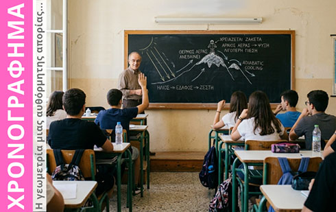 Αποδομώντας το παράδοξο: Ο καθηγητής σχεδιάζει στον πίνακα, εξηγώντας στην τάξη πώς η λεπτή «κουβέρτα» της ατμόσφαιρας στο βουνό ανατρέπει τη λογική της απόστασης από τον Ήλιο Ένας καθηγητής μαθηματικών με κιμωλία στο χέρι σχεδιάζει ένα βουνό στον σχολικό πίνακα, εξηγώντας μια απορία σε μια τάξη γεμάτη με εφήβους μαθητές.