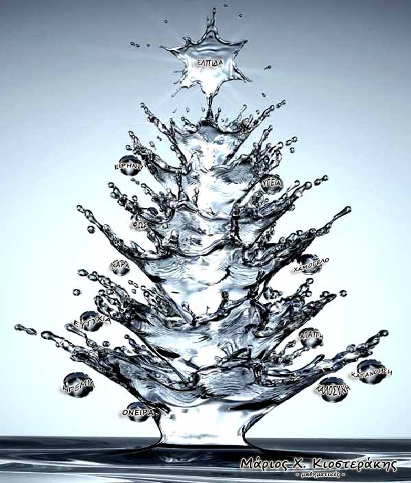 Το δένδρο των ευχών...